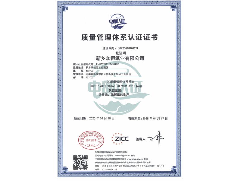 质量管理体系认证证书